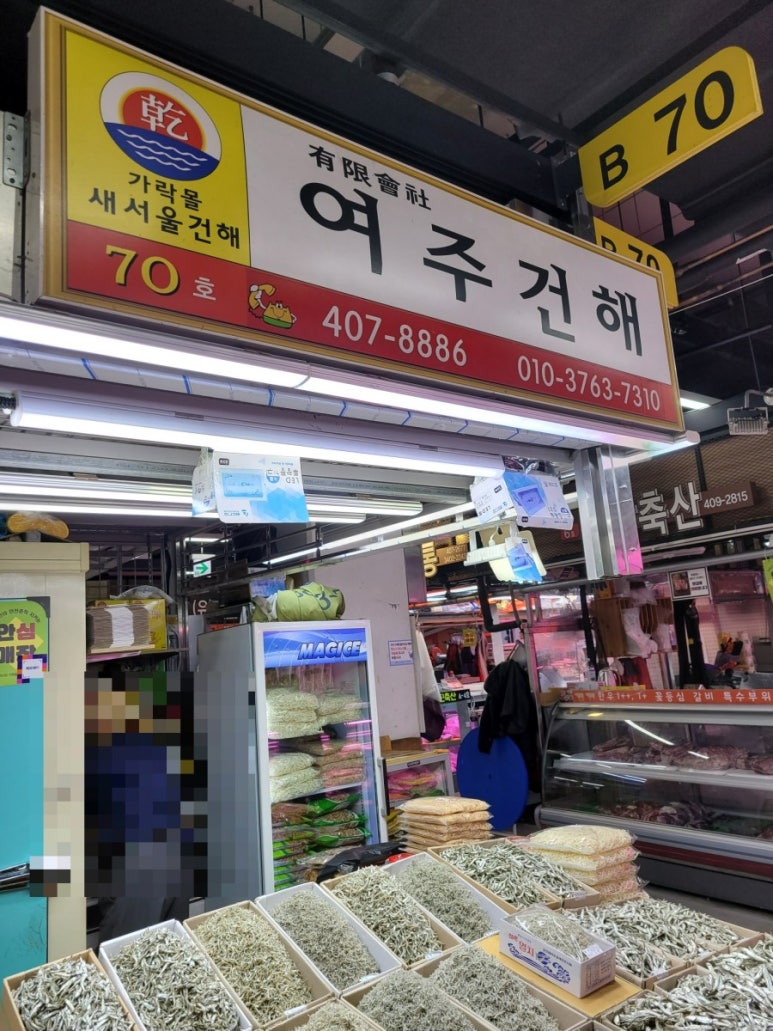 여주건어물 이미지