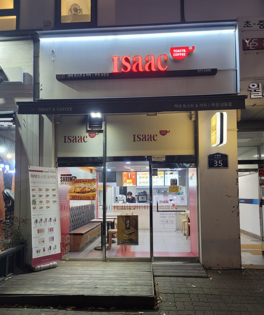 이삭토스트부천 이미지