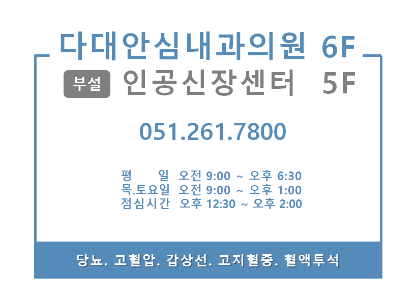 다대안심내과 이미지