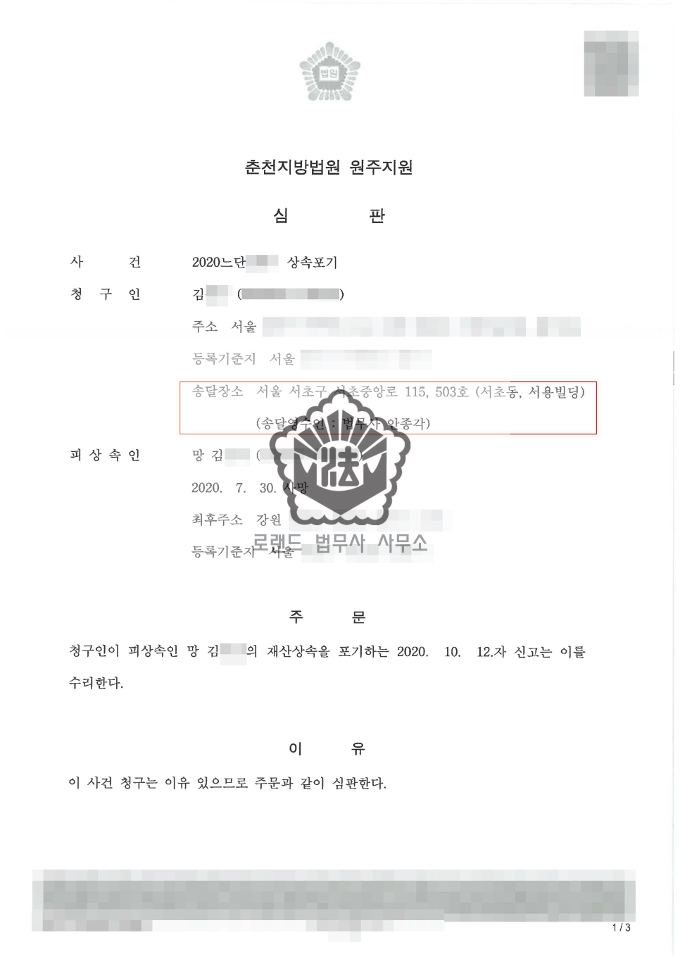 로랜드법무사사무소 이미지