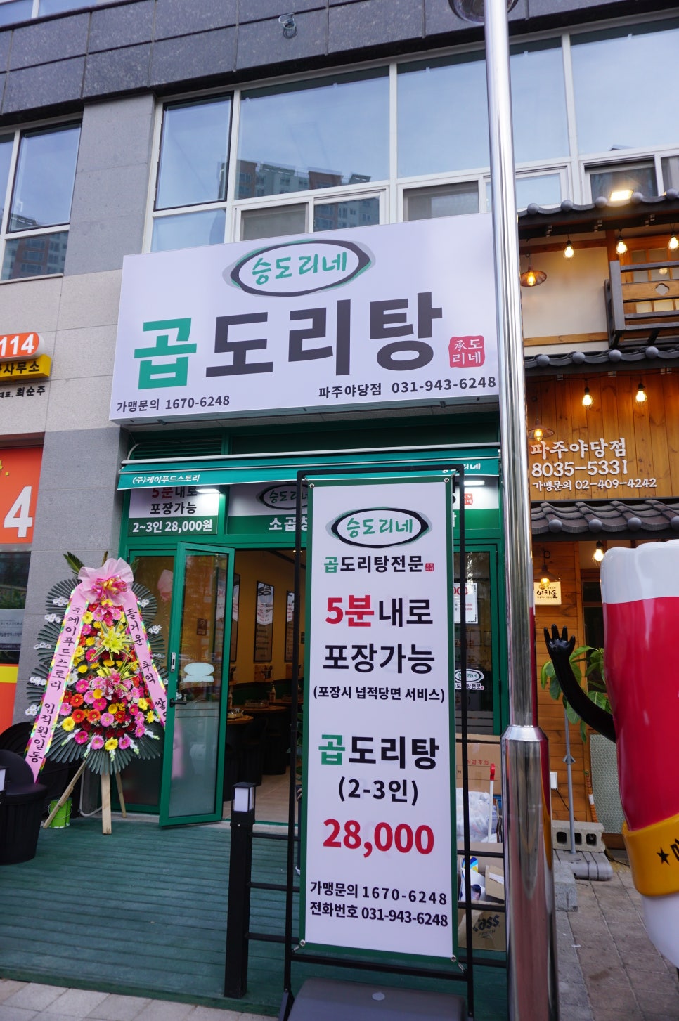승도리네파주 이미지