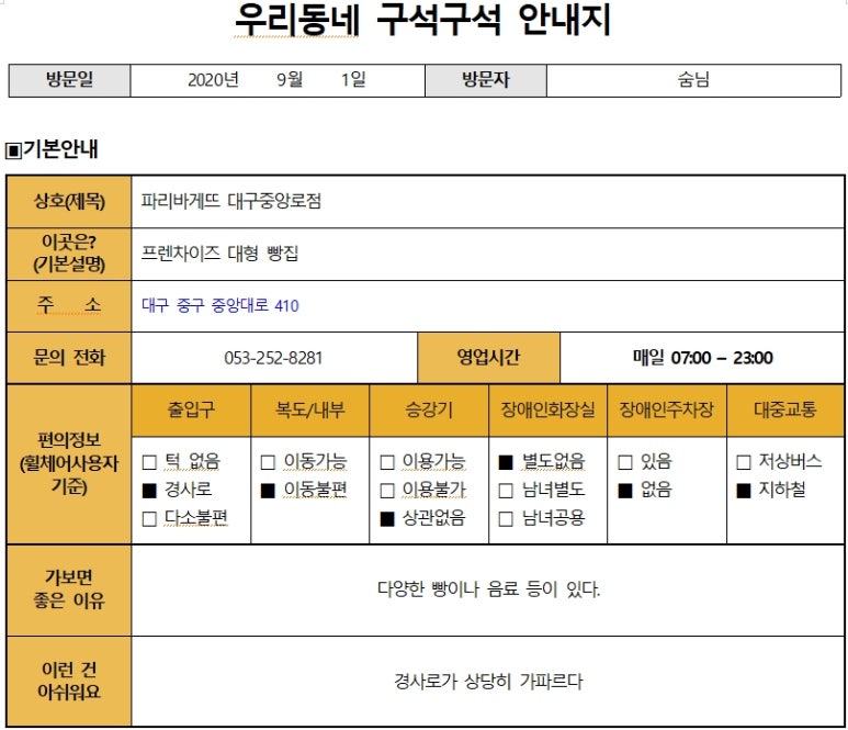 파리바게뜨대구중앙로점 이미지