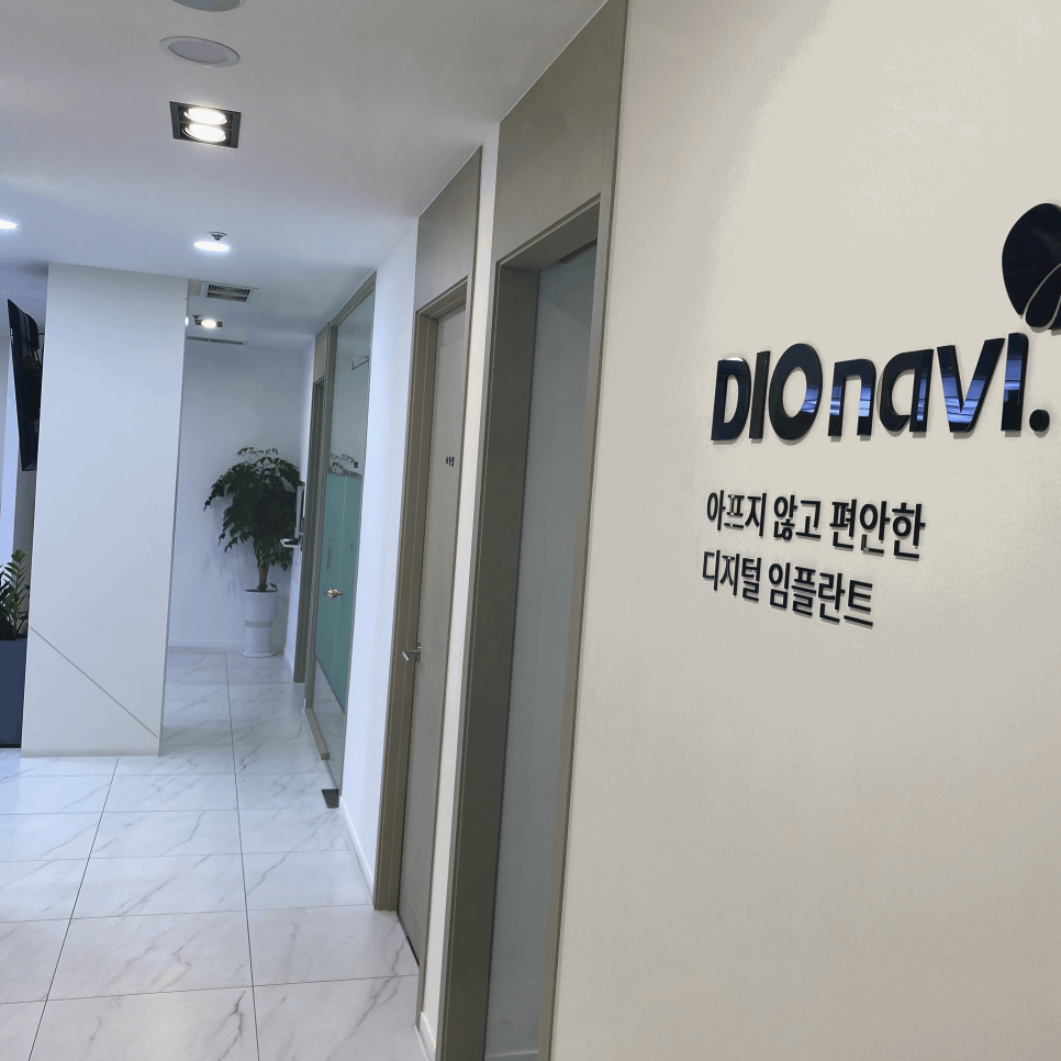 더뉴치과의원 이미지