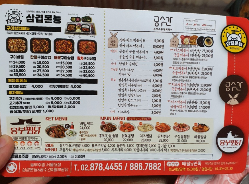 흥부찜닭;공수간;삼겹본능 이미지