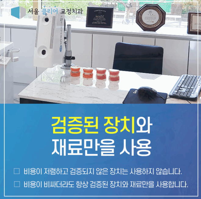 서울클리어치과교정과치과의원 이미지