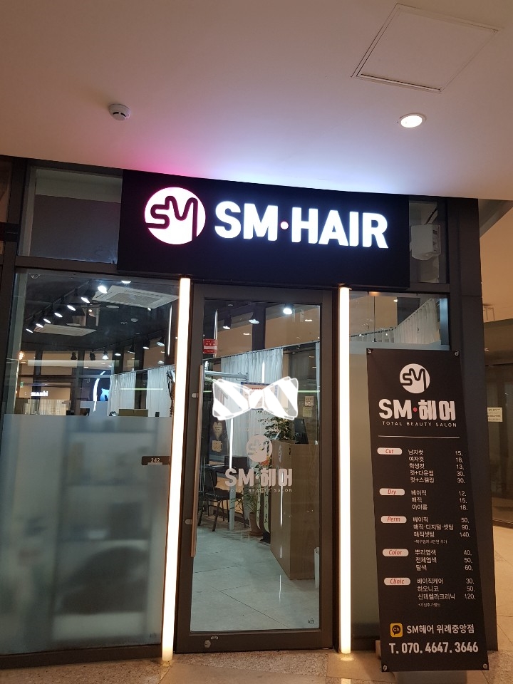 에스엠(SM)헤어 이미지