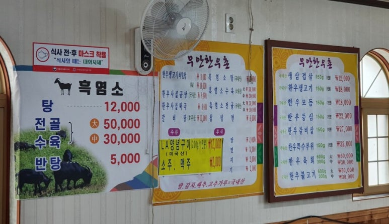 무안양파한우촌 이미지