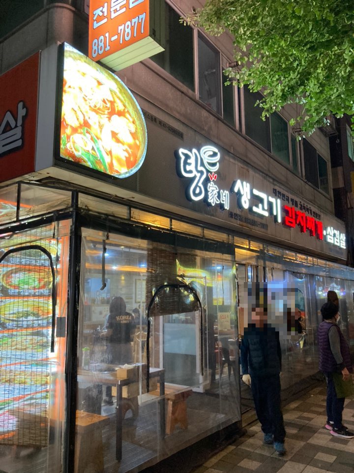 탕가네생고기김치찌개삼겹살 이미지