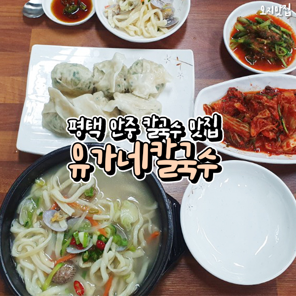 유가네칼국수왕만두 이미지