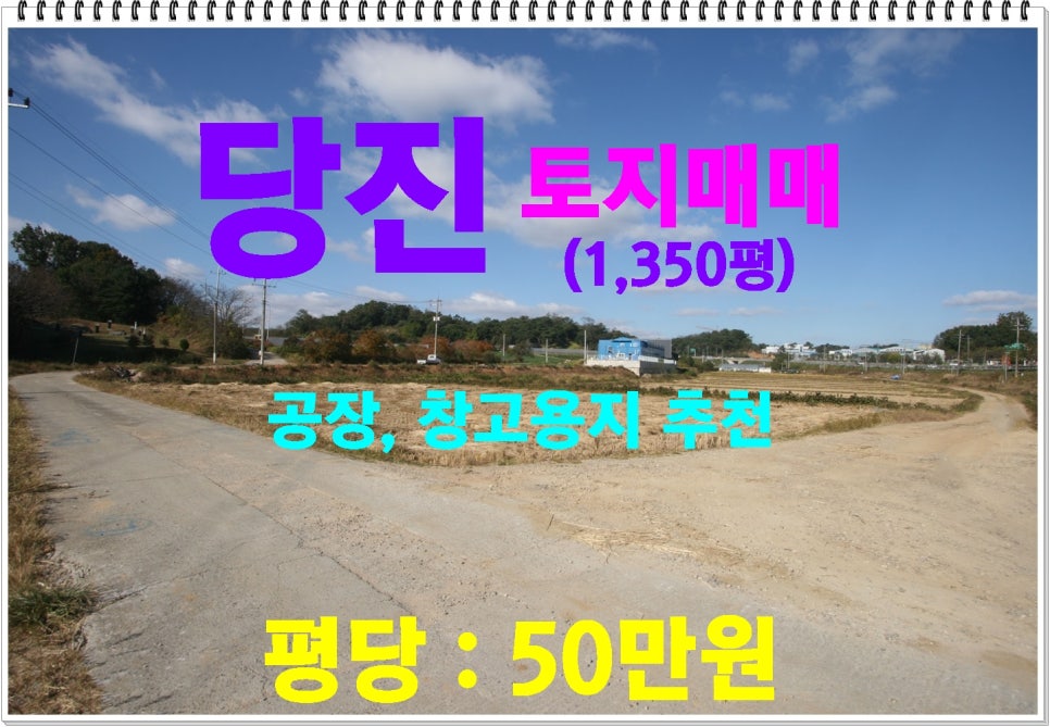 [국도32] 당진시 거산리 이미지