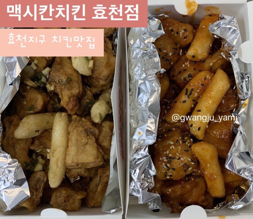 맥시칸치킨효천점 이미지