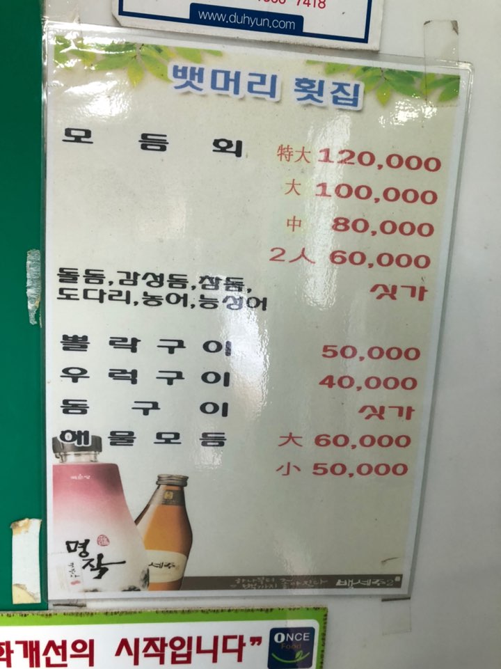 뱃머리횟집 이미지