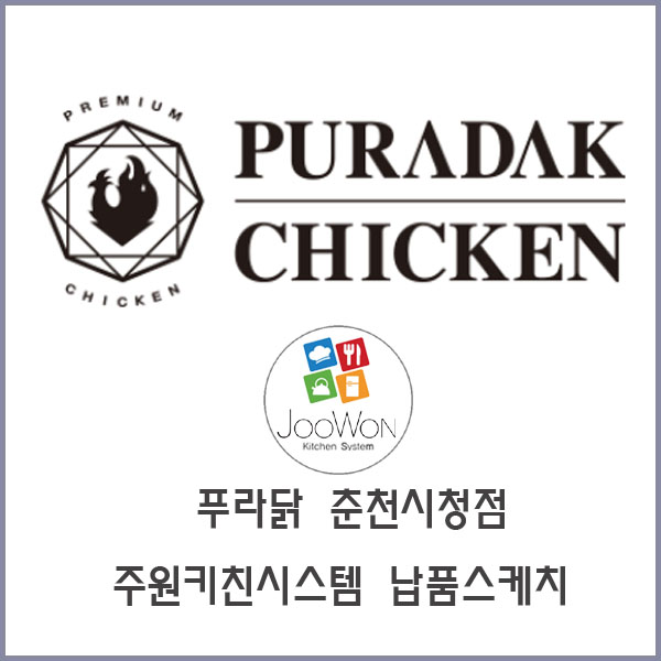 푸라닭춘천 이미지