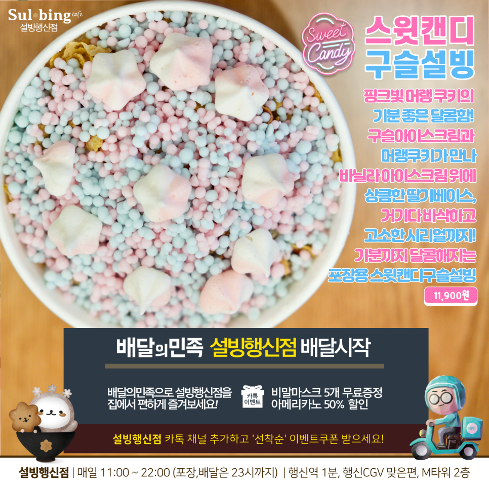 설빙행신점 이미지