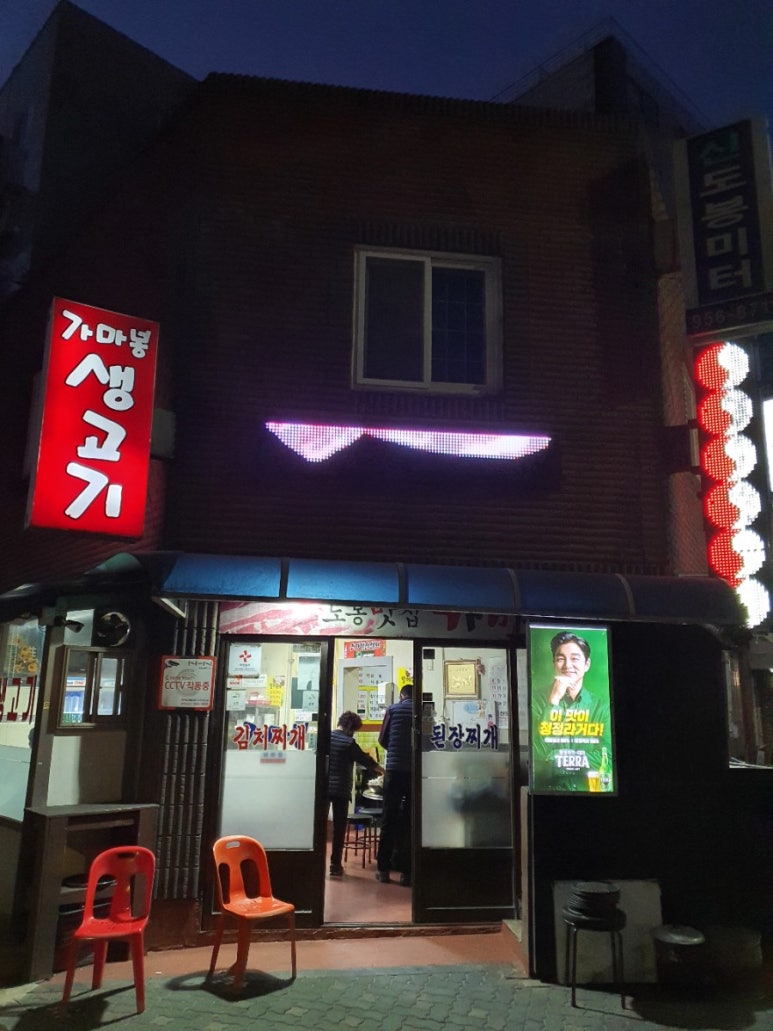 가마봉생고기 이미지