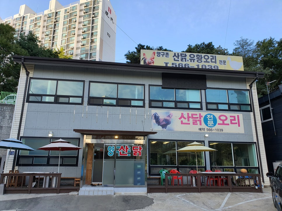 양구촌백숙 이미지