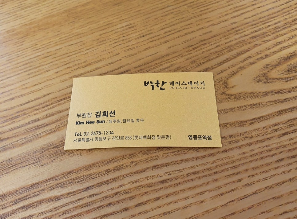 박찬헤어 이미지