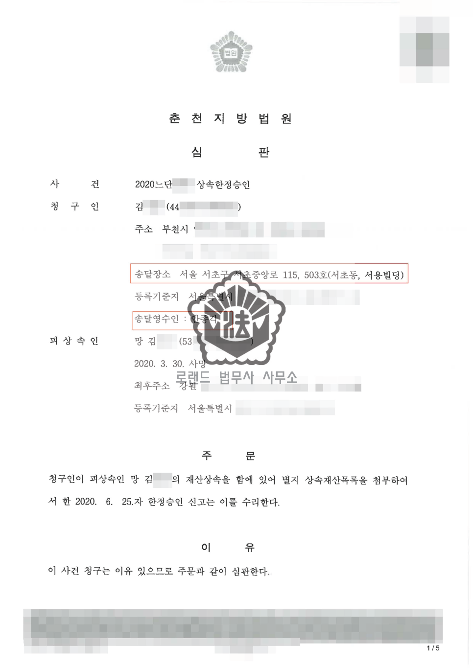 로랜드법무사사무소 이미지
