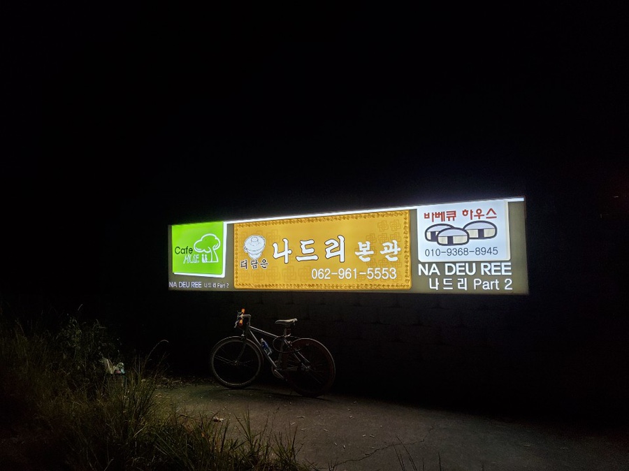 나드리２식당 이미지