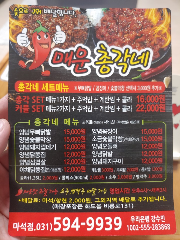 매운총각네 이미지
