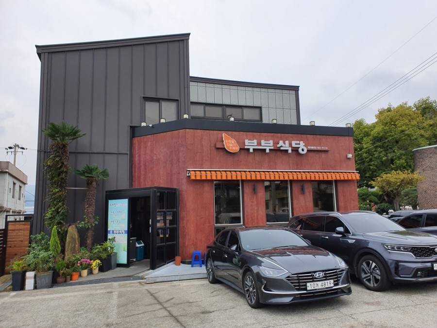 함지박식당 이미지