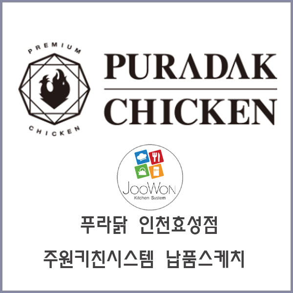푸라닭인천효성점 이미지