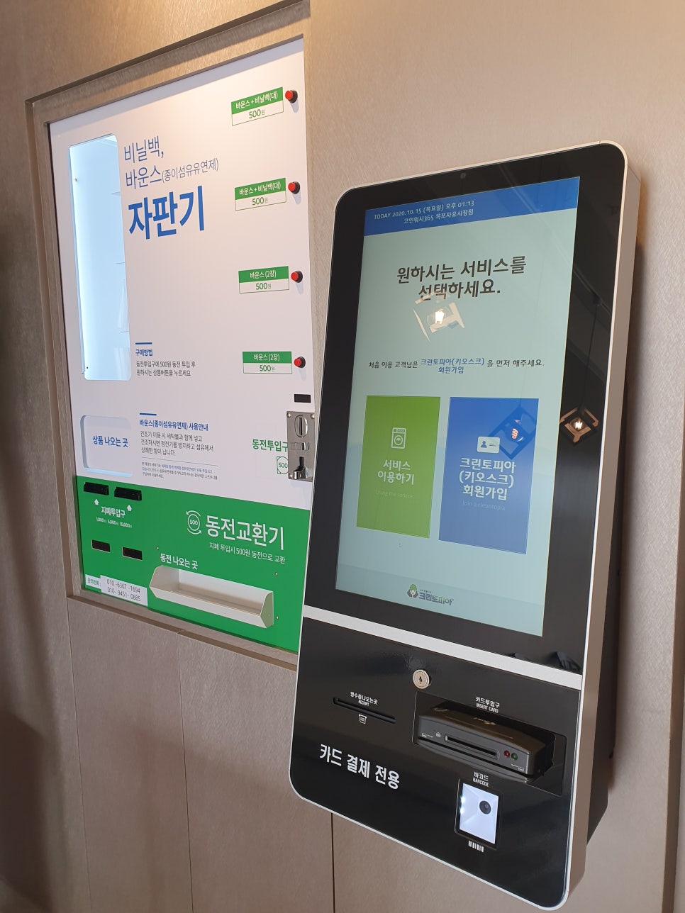코인워시365목포 이미지