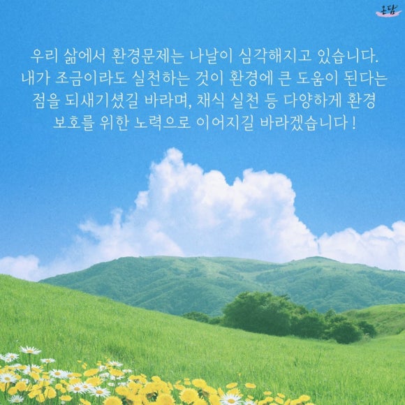 온담화 이미지