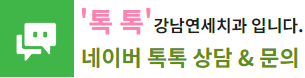 강남e편한치과 이미지