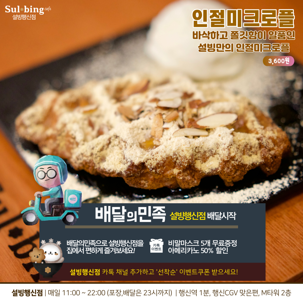 설빙행신점 이미지