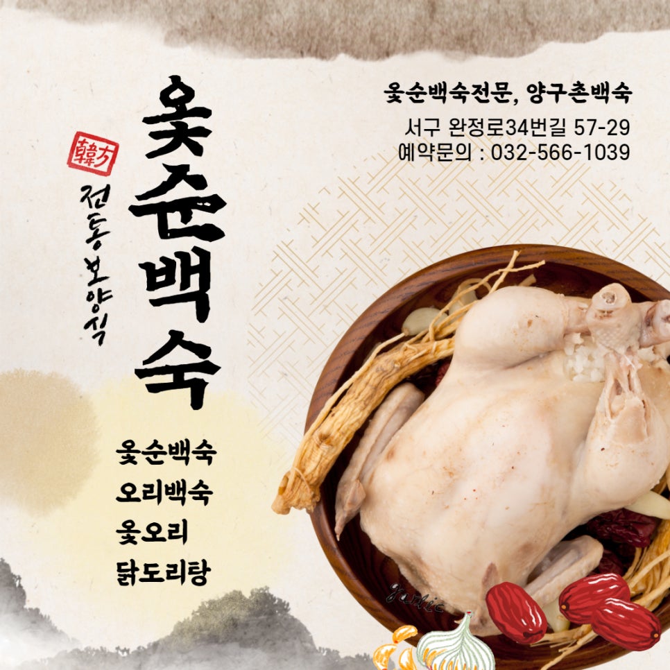 양구촌백숙 이미지