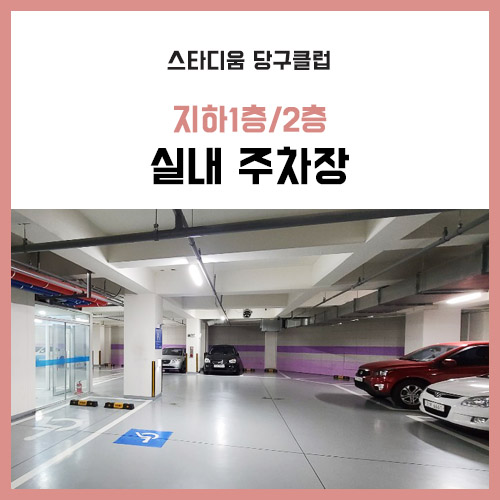 1층당구클럽 이미지