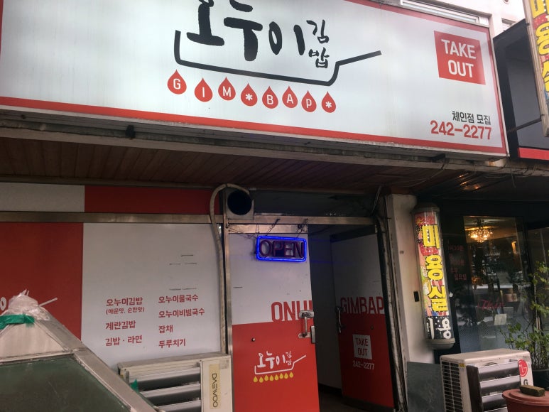 오누이김밥 이미지