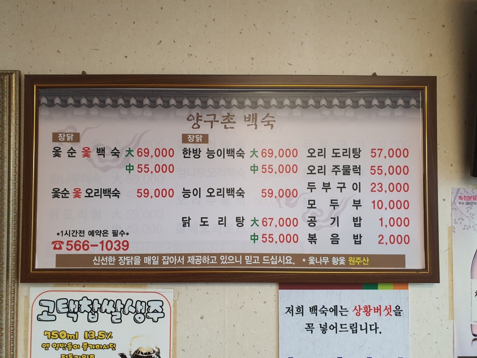 양구촌백숙 이미지