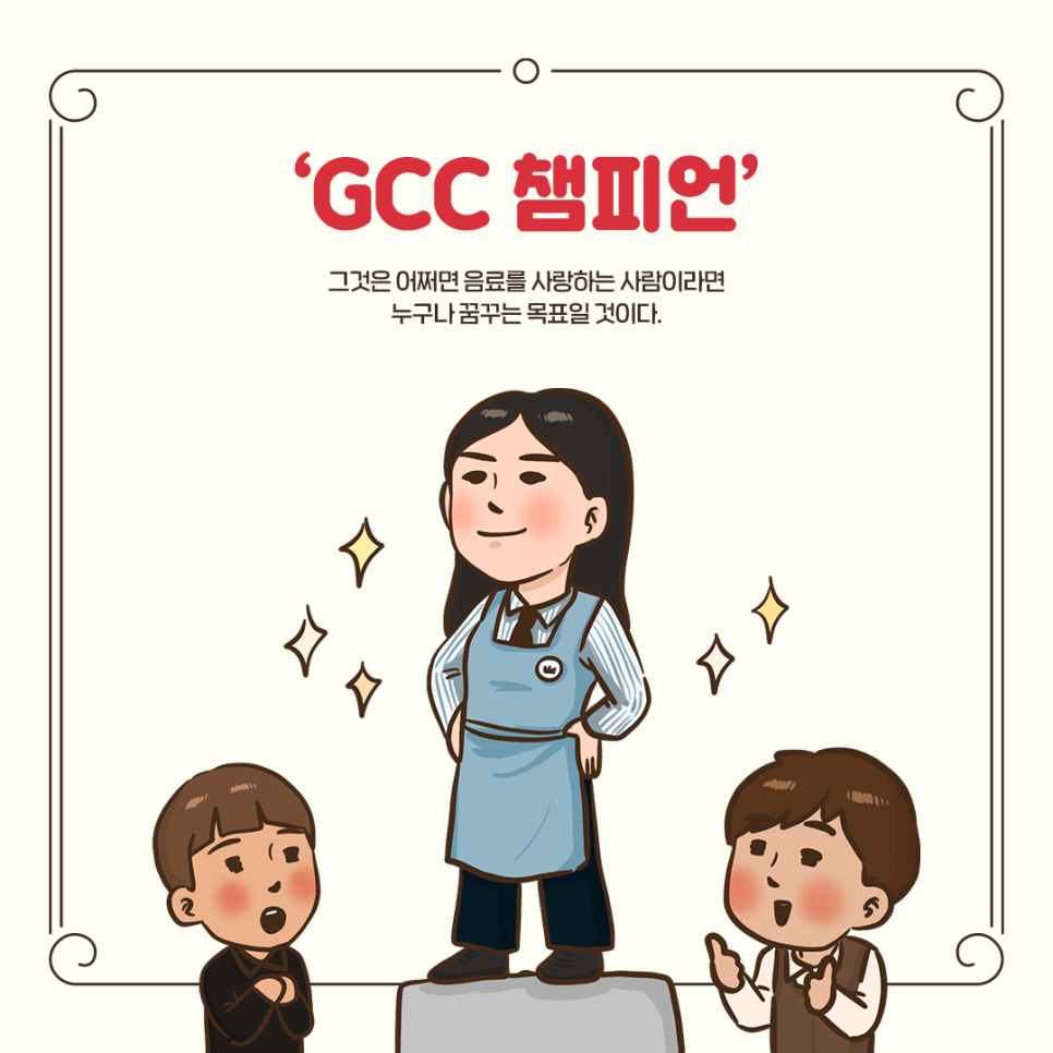 글로벌커피스쿨 이미지