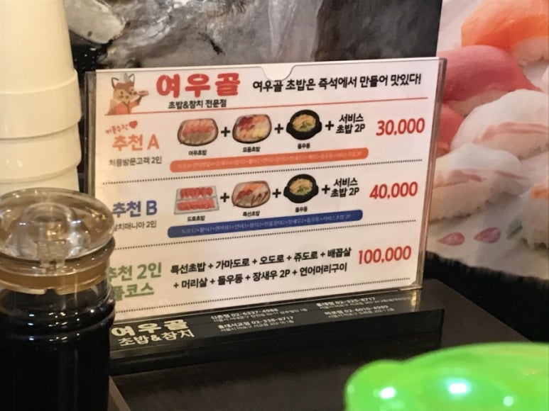 여우골초밥 이미지