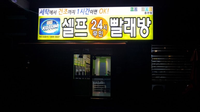 홍천운동화빨래방 이미지