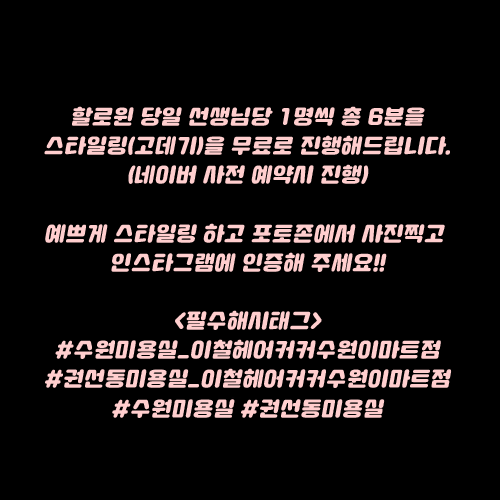 이철헤어커커수원이마트점 이미지