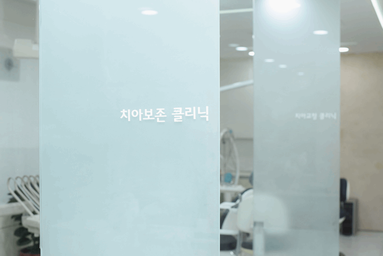 더블유치과 이미지