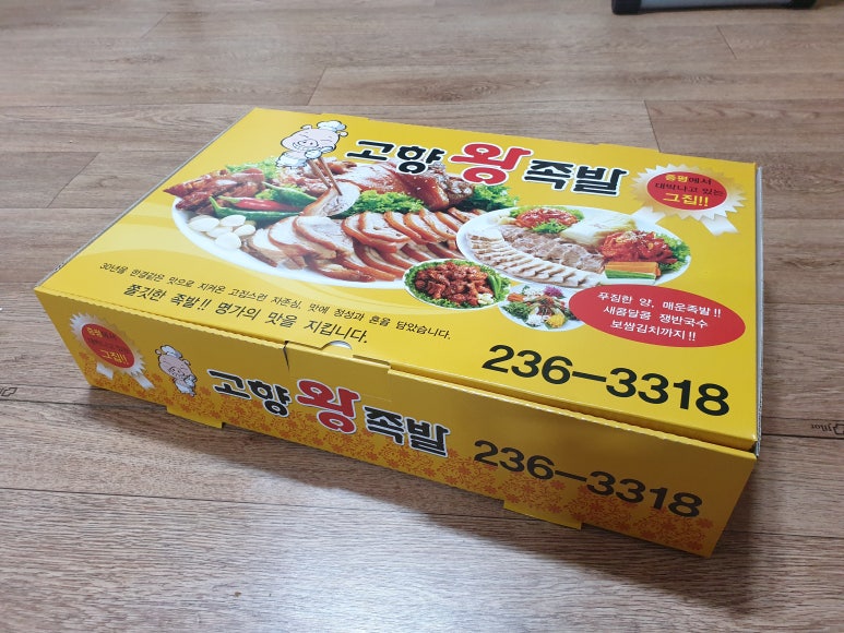 고향족발 이미지