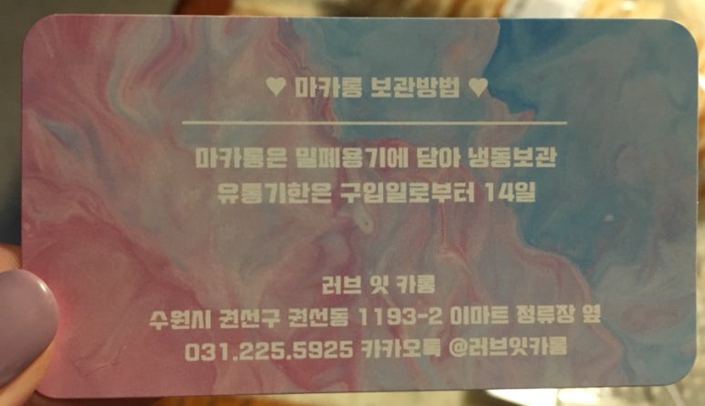 러브잇카롱 이미지