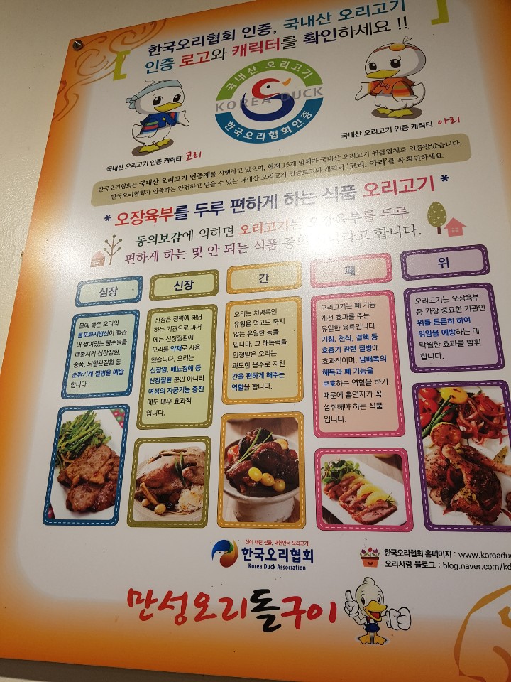 만성오리돌구이 이미지