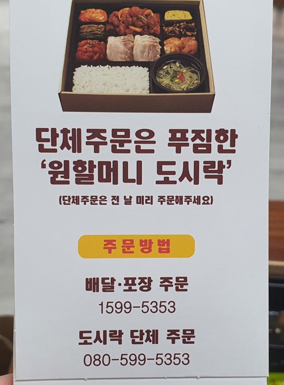 원할머니보쌈족발남동탄 이미지