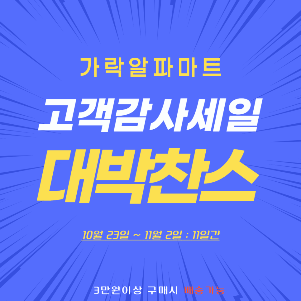 가락할인마트 이미지