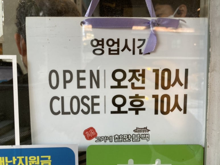 고가네철판불백 이미지