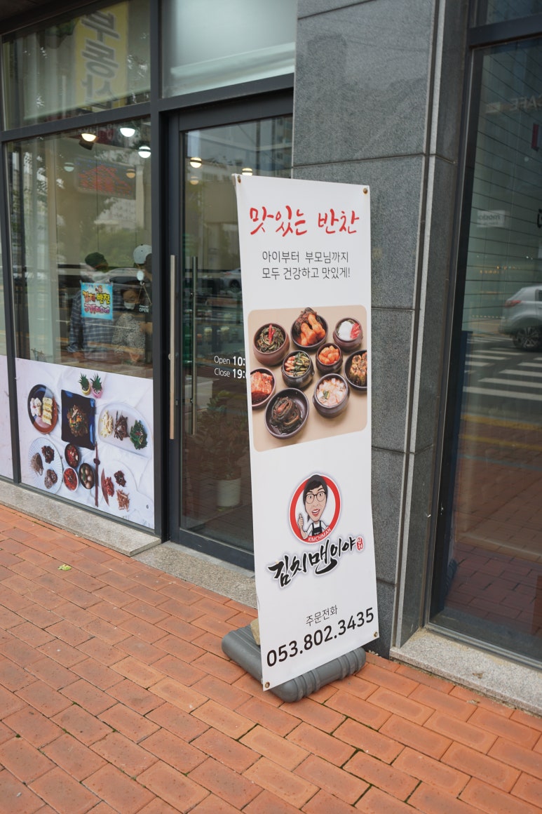 경산반찬 이미지