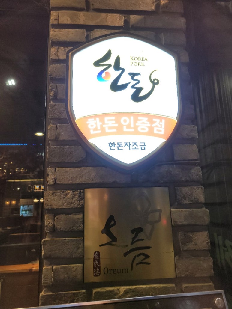 오름생고기 이미지