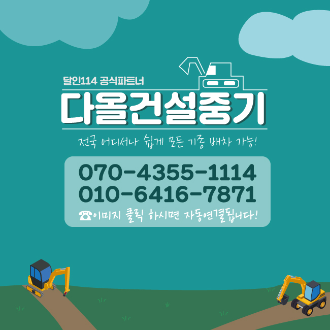 다올건설 이미지