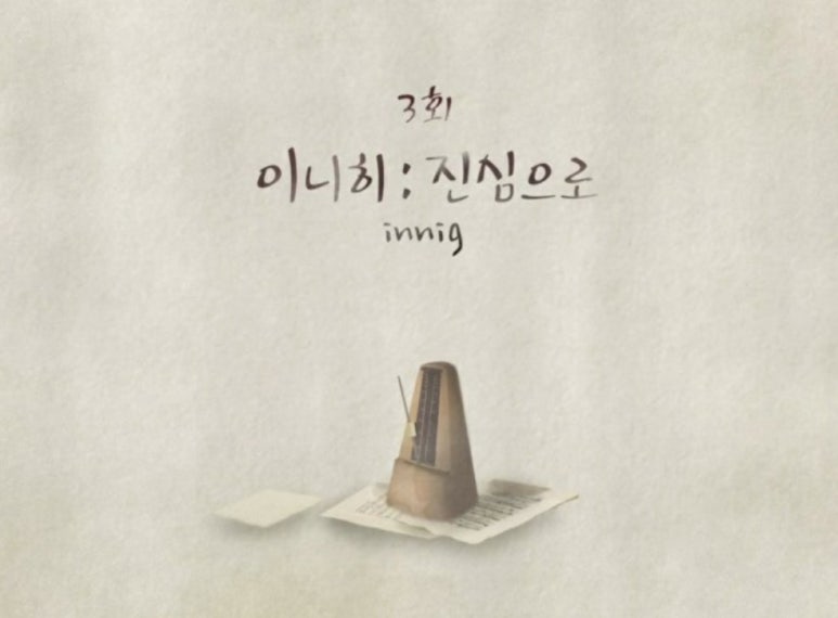 이니히피아노 이미지