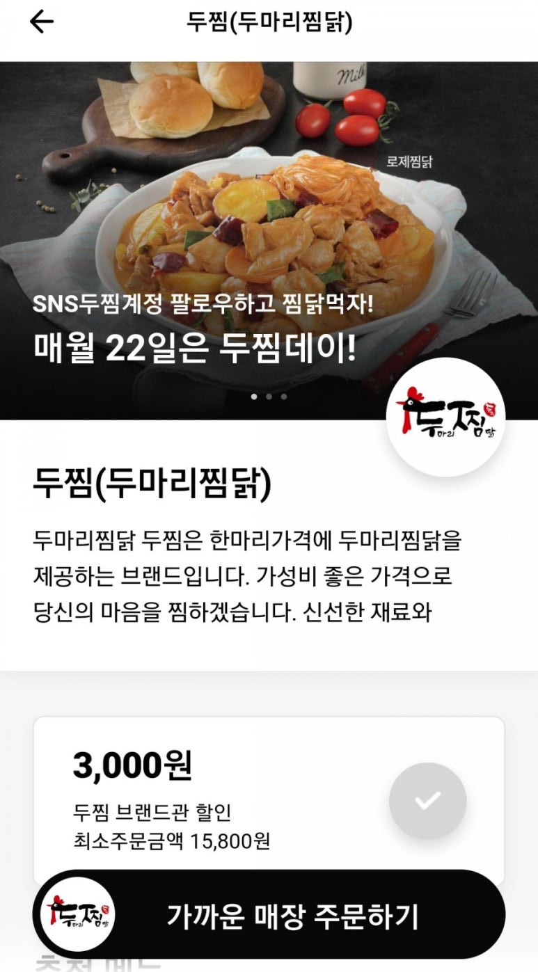 두마리찜닭두찜광주 이미지